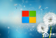 小编教你Win7系统和Win10系统哪个好用（Win7系统跟Win10系统有哪些不同?）