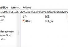 小编教你Win11如何去除快捷方式的箭头（win11去除快捷方式角标）