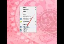 分享笔记本Win7系统屏幕变小两侧有黑边怎么解决