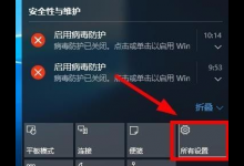 我来教你Win10安全中心图标怎么关闭（Win10安全中心怎么下载）