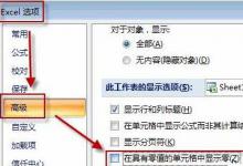 小编分享Win11系统下Excel怎么把0变成空白