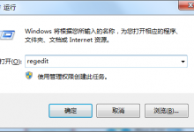 小编教你Win7如何删除残留的注册表（win7删除注册表残留文件）