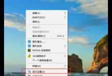 我来分享Win10界面显示模糊怎么办（win10弹窗界面模糊）