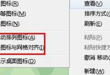 我来教你Win7桌面图标不能移动怎么办（win7桌面图标不见了怎么办）