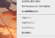 小编分享Win10底部的任务栏不见了怎么办（win10电脑底部任务栏不见了怎么恢复）