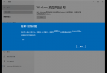 分享Win11升级提示0x0错误代码怎么解决