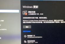 小编分享Win11更新遇到错误怎么解决（Win11遇到错误）