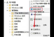 分享Win10如何强制锁定任务栏（win10锁定任务栏快捷键）