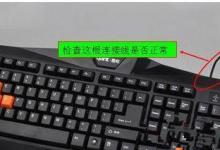 分享Win7电脑开机之后键盘不能用怎么解决