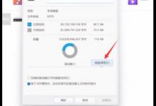 我来教你Win11系统无法磁盘清理怎么办