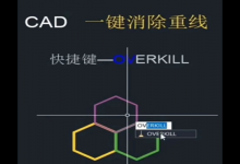 小编分享CAD如何消除重复的线（cad如何消除线段）