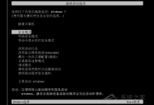 小编分享Win7系统使用360修复系统漏洞后电脑蓝屏怎么办