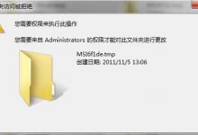 我来分享Win7空文件夹删除不了怎么办（win7文件夹访问被拒绝无法删除）