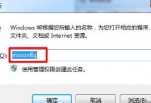 我来教你Win7电脑开机启动项要怎么设置（win7电脑开机启动项怎么关闭）