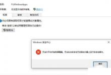 分享Win10无法打开访问控制编辑器怎么办（win10无法打开组策略编辑器）