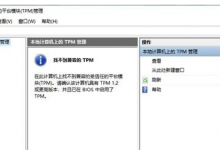 分享Win11安装提示不支持pc的原因是什么