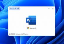 我来分享升级Win11后Office还能用吗