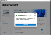 分享怎么升级Win11预览版（Win11怎么加入预览版）