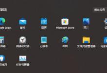 教你Win11如何取消推荐的项目（Win11如何关闭推荐的项目）