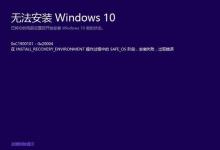 分享Win10更新错误0xc1900101失败怎么办