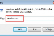 我来教你Win7电脑诊断策略服务未运行怎么办