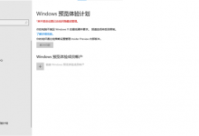 Windows Insider解决问题按钮按下显示错误代码：0x80072ee2解决方法