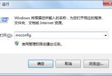 分享Win7开机很慢怎么办（win7旗舰版开机很慢怎么办）