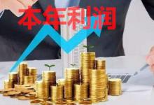 本年利润账户的期末贷方余额表示什么意思？