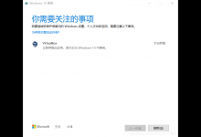 小编教你Win10升级Win11怎么卸载删除virtualbox（win11怎么退回win10卸载更新选哪个）