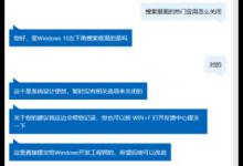 分享Win10系统热门应用怎么关闭（win10删除热门应用）