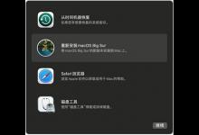分享Mac系统要怎么重装（mac系统要怎么重装系统）