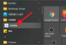 我来教你百度网盘怎么关闭工作空间