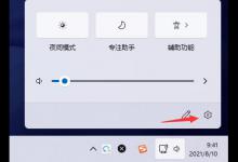 小编教你Win11消息提醒如何关闭（Win11消息提醒不明显）