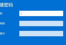 教你Win11开机密码忘了怎么办（win11开机密码忘了怎么办 文件会丢失吗）