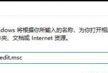 分享Win10系统如何取消远程桌面账户密码登录