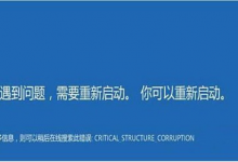 我来分享Win10和电脑管家冲突蓝屏怎么解决（win10卸载电脑管家就蓝屏）