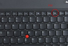我来教你Thinkpad重装系统要按哪个键（thinkpad电脑重装系统按哪个键）