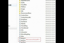 小编分享重装系统之后聊天记录如何找回