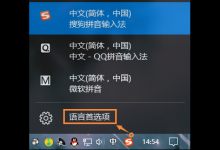 我来教你Win10电脑自带的微软输入法怎么卸载