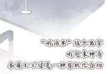 “听话水”又出现了？它是怎么让女生乖乖听话的？