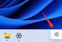 教你Win11如何锁定任务栏（win11锁定任务栏怎么变小）