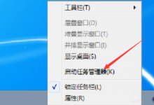 我来分享Win7系统桌面任务栏消失不见了怎么办（win7系统桌面下面的任务栏）