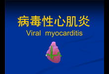转阴不是彻底康复！青壮年“阳过”后，更要小心病毒性心肌炎