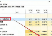 分享Win10任务栏假死怎么彻底解决（win10任务栏假死修复）