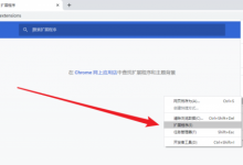 教你新版谷歌浏览器如何安装第三方插件