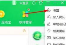 我来教你Win11被360设置护眼模式怎么更改