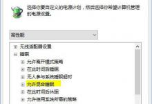 小编教你Win10系统不会自动进入睡眠模式怎么办