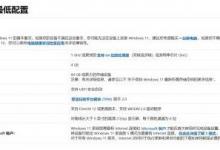 教你CPU不支持Win11怎么办（win11不支持处理器怎么办）