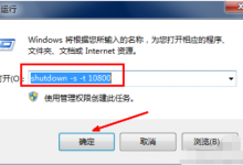 小编分享Win7系统怎么设置电脑自动关机（WIN7系统怎么设置）
