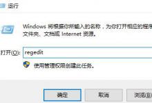 教你Win10鼠标右键一直转圈怎么办